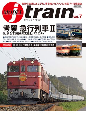 cover image of MODEL J-train Volume7 考察急行列車2